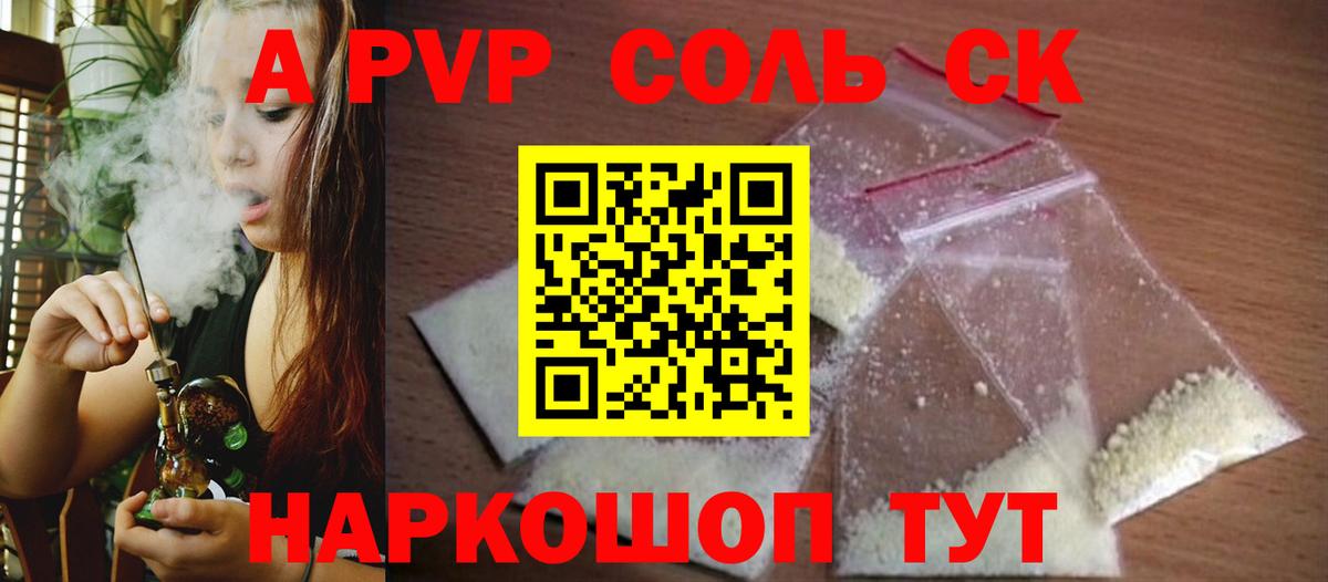 Alpha-PVP Соль  Вход с VPN  Alfa_PVP СК  Подольск  Alfa_PVP Соль 