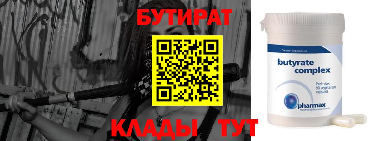 Бутират оксибутират  Вход с VPN  БУТИРАТ  Подольск 