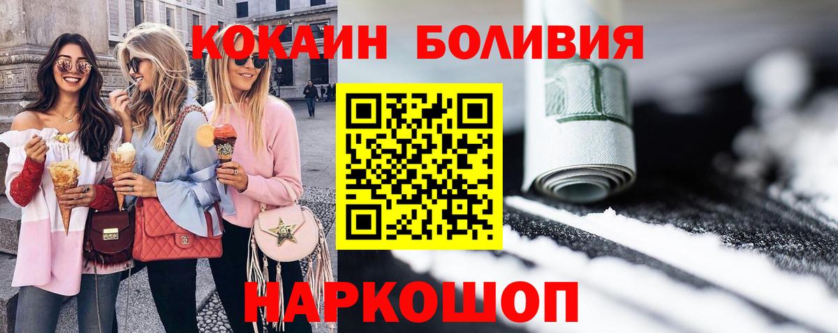Cocaine Боливия  Вход с VPN  Cocaine 99%  Подольск 