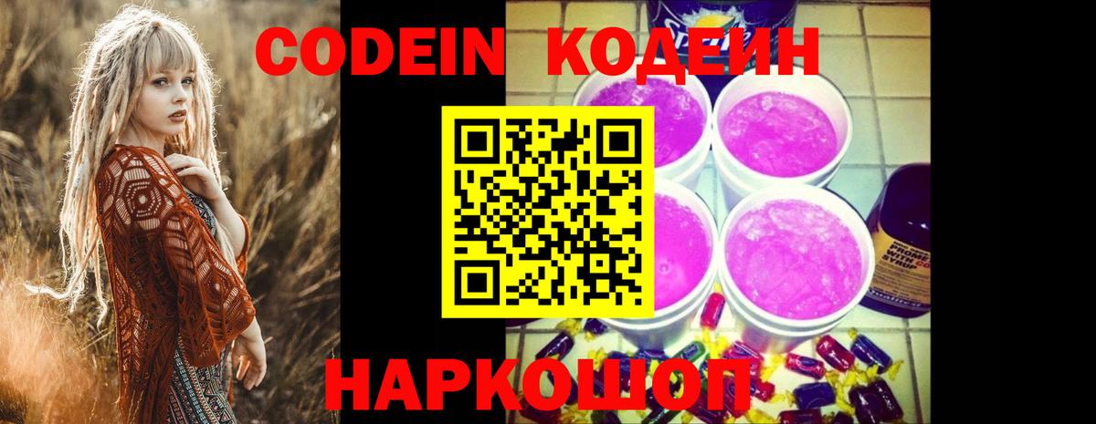 Кодеин напиток Lean (лин)  Вход с VPN  Кодеиновый сироп Lean Purple Drank  Подольск 