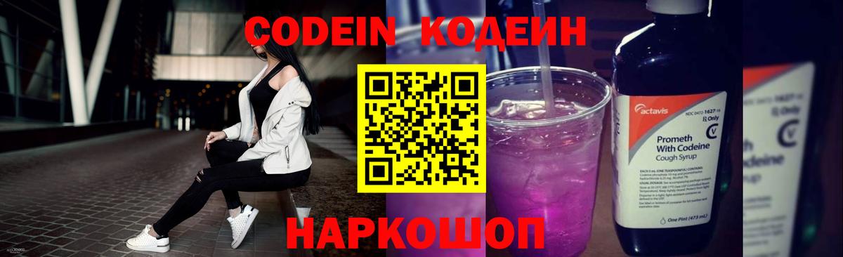Кодеиновый сироп Lean Purple Drank Подольск