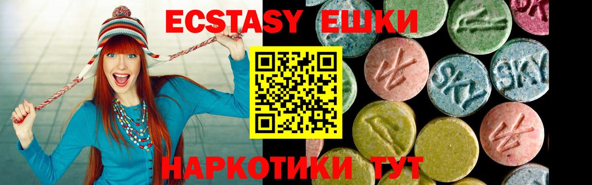 Экстази таблы Подольск