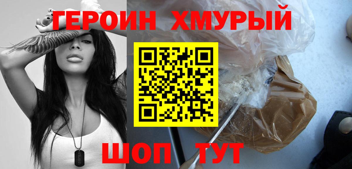 Героин гречка Подольск