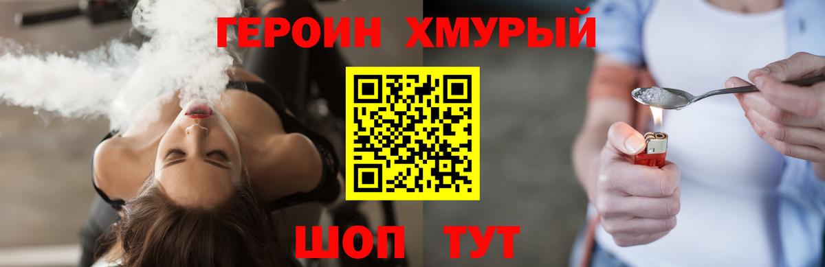 Подольск  ГЕРОИН гречка  Вход с VPN 