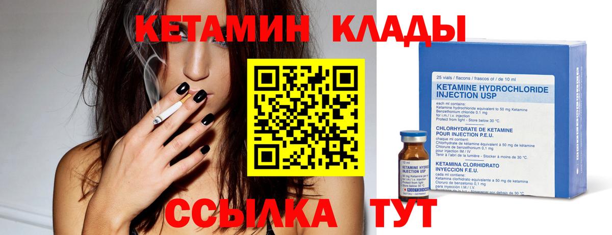 Кетамин VHQ Подольск