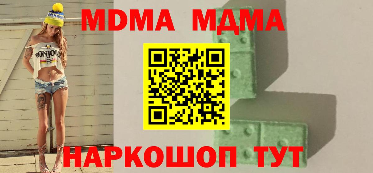 MDMA crystal  МДМА  Подольск  МДМА кристаллы  Вход с VPN 