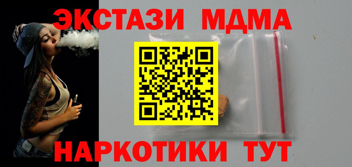 MDMA молли Подольск