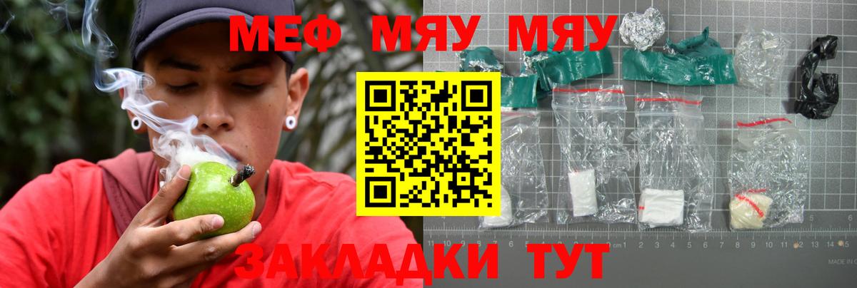 Меф мяу мяу  Подольск