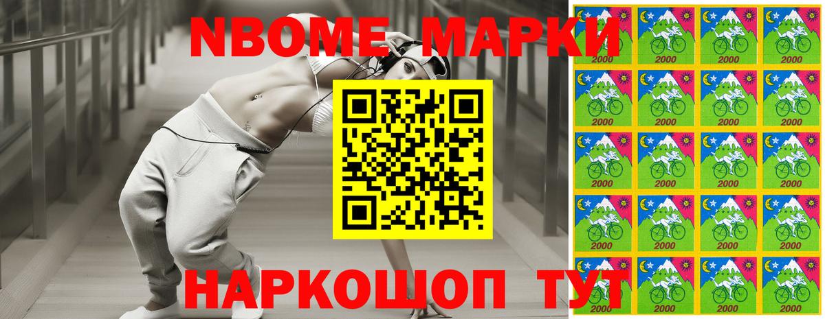 Марки N-bome 1,5мг Подольск