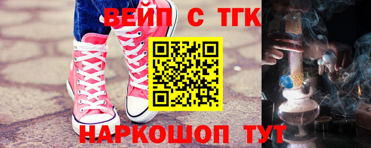 ТГК вейп Подольск